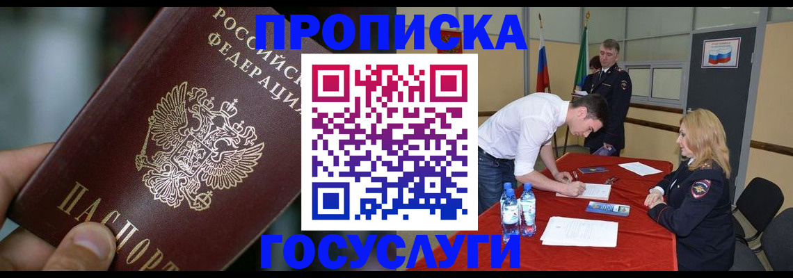 временная регистрация купить в Называевске