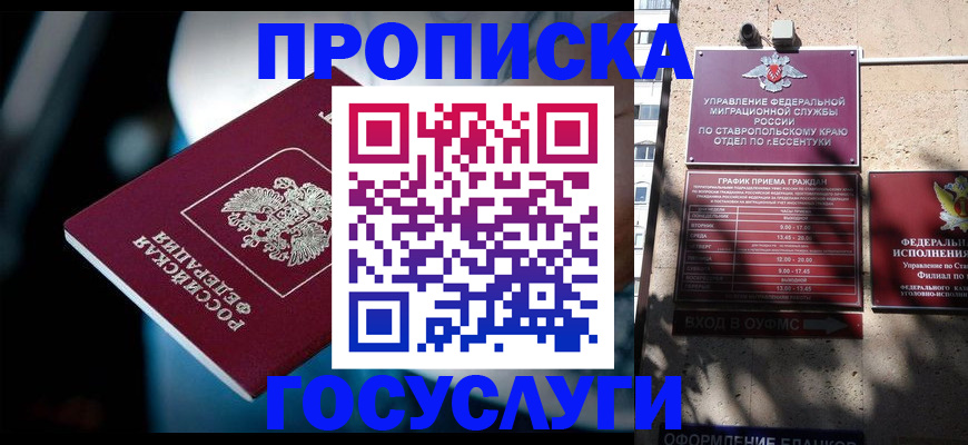 временная регистрация купить в Называевске