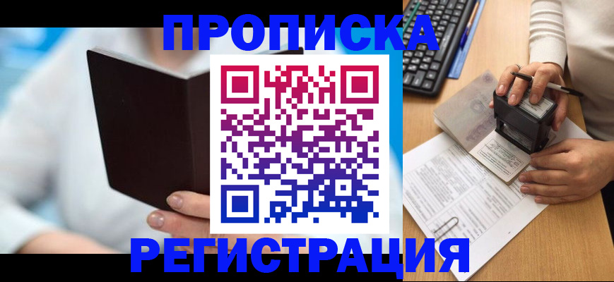 временная прописка в Называевске